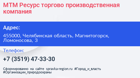 МТМ Ресурс торгово производственная компания - визитка