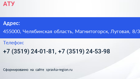 Нажмите, чтобы скачать визитку АТУ - визитка