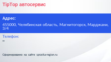 TipTop автосервис - визитка