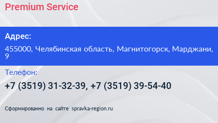 Premium Service - визитка
