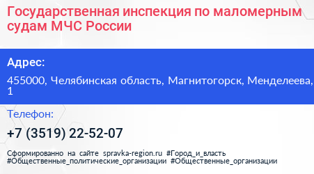 Государственная инспекция по маломерным судам МЧС России - визитка