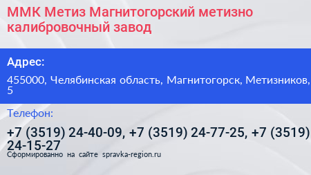 ММК Метиз Магнитогорский метизно калибровочный завод - визитка