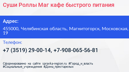 Суши Роллы Маг кафе быстрого питания - визитка