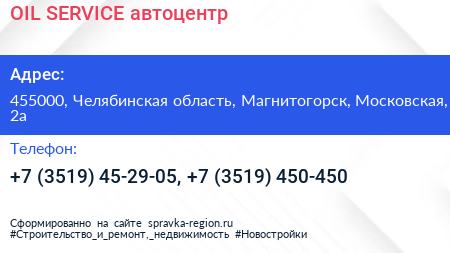 ОIL SERVICE автоцентр - визитка