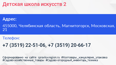 Детская школа искусств 2 - визитка