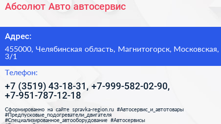Абсолют Авто автосервис - визитка