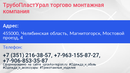 ТрубоПластУрал торгово монтажная компания - визитка