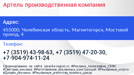 Артель производственная компания - визитка