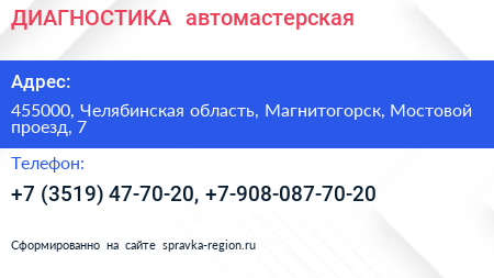 ДИАГНОСТИКА+ автомастерская - визитка