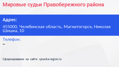 Мировые судьи Правобережного района - визитка