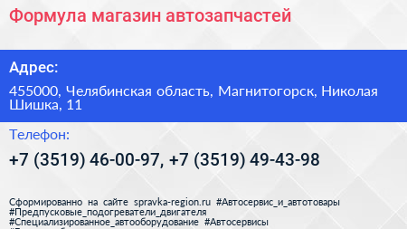 Формула магазин автозапчастей - визитка