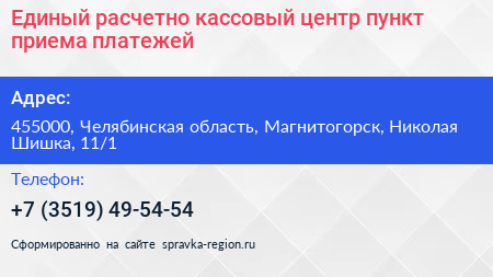 Единый расчетно кассовый центр пункт приема платежей - визитка