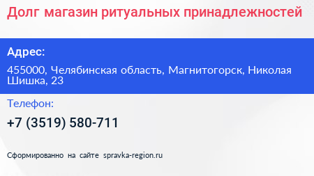 Долг магазин ритуальных принадлежностей - визитка