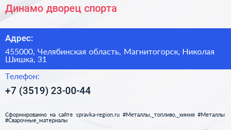 Динамо дворец спорта - визитка