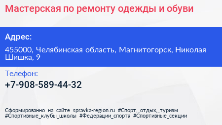 Мастерская по ремонту одежды и обуви - визитка