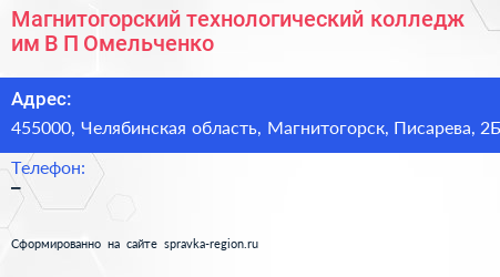 Магнитогорский технологический колледж им В П Омельченко - визитка