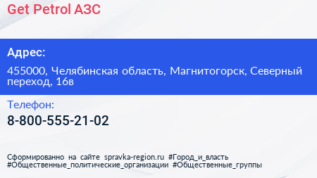 Нажмите, чтобы скачать визитку Get Petrol АЗС - визитка