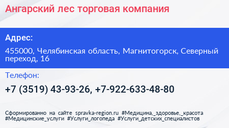 Ангарский лес торговая компания - визитка