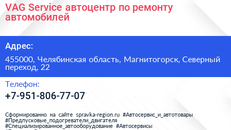VAG Service автоцентр по ремонту автомобилей - визитка