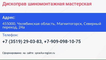 Нажмите, чтобы скачать визитку Дископрав шиномонтажная мастерская - визитка
