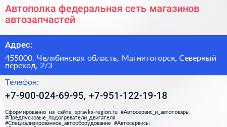 Автополка федеральная сеть магазинов автозапчастей - визитка