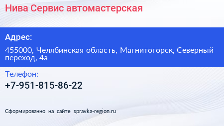 Нажмите, чтобы скачать визитку Нива Сервис автомастерская - визитка