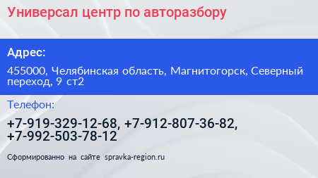 Универсал центр по авторазбору - визитка