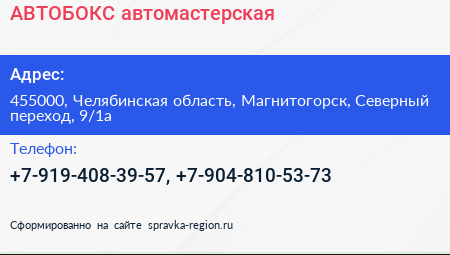 Нажмите, чтобы скачать визитку АВТОБОКС автомастерская - визитка