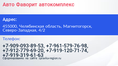 Нажмите, чтобы скачать визитку Авто Фаворит автокомплекс - визитка