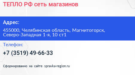 ТЕПЛО РФ сеть магазинов - визитка