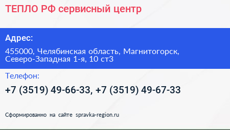 ТЕПЛО РФ сервисный центр - визитка