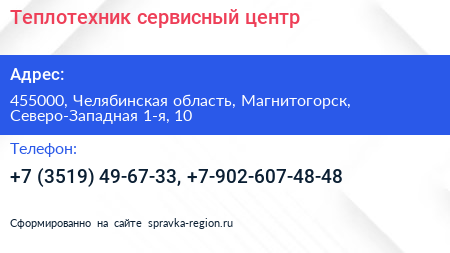 Теплотехник сервисный центр - визитка