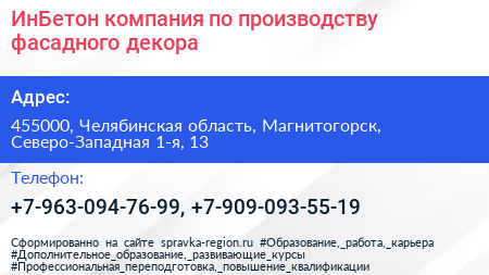 ИнБетон компания по производству фасадного декора - визитка