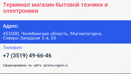 Терминал магазин бытовой техники и электроники - визитка