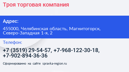Троя торговая компания - визитка