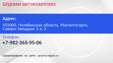 Нажмите, чтобы скачать визитку Шурави автокомплекс - визитка