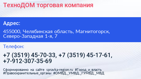 ТехноДОМ торговая компания - визитка