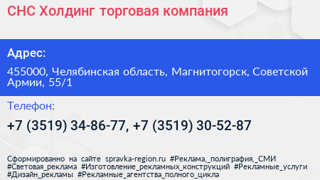 СНС Холдинг торговая компания - визитка