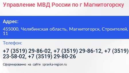 Управление МВД России по г Магнитогорску - визитка