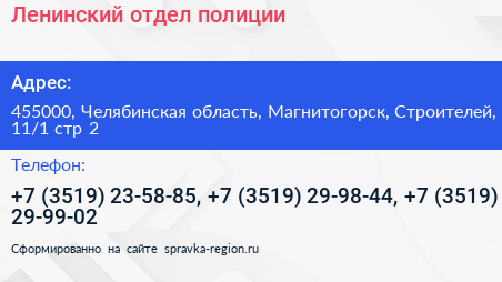 Ленинский отдел полиции - визитка