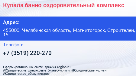 Купала банно оздоровительный комплекс - визитка