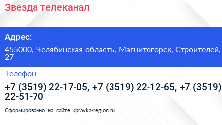 Нажмите, чтобы скачать визитку Звезда телеканал - визитка