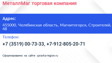 МеталлМаг торговая компания - визитка