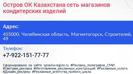 Остров ОК Казахстана сеть магазинов кондитерских изделий - визитка