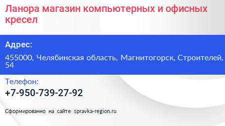 Ланора магазин компьютерных и офисных кресел - визитка