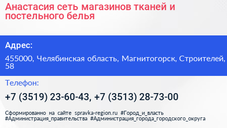 Анастасия сеть магазинов тканей и постельного белья - визитка