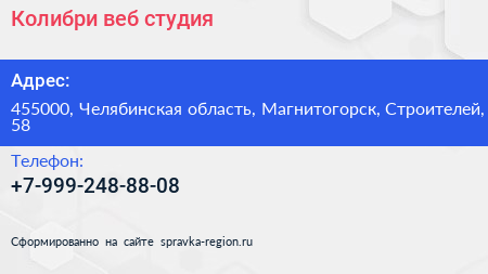 Нажмите, чтобы скачать визитку Колибри веб студия - визитка