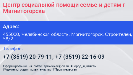 Центр социальной помощи семье и детям г Магнитогорска - визитка