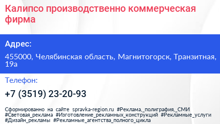 Калипсо производственно коммерческая фирма - визитка
