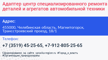 Адаптер центр специализированного ремонта деталей и агрегатов автомобильной техники - визитка